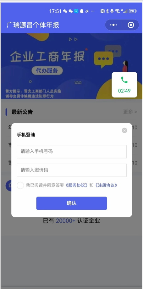图片[3]-2025年8月企业年报服务系统/小微服务助手系统电销年报系统企业年审企业申请管理