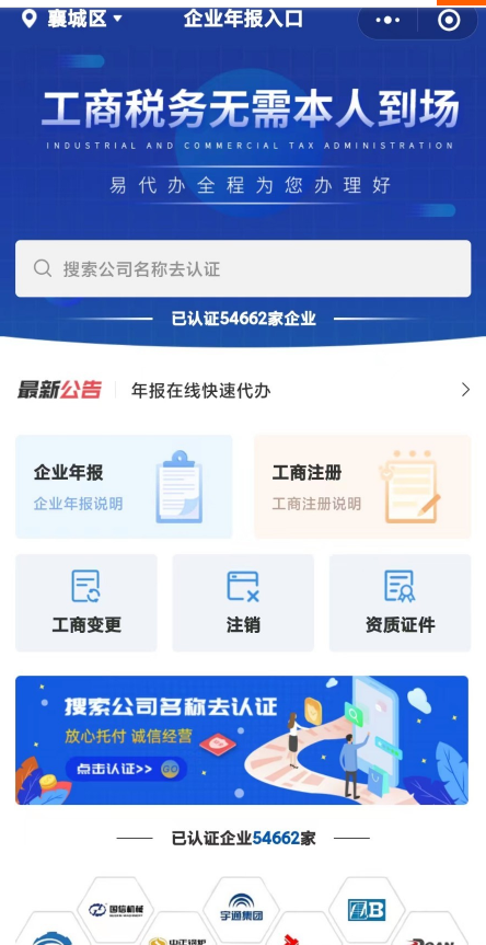 价值3999元企业年报个体年报/年报小程序电销年报企业年审企业工商变更企业年报注销注册-123源码