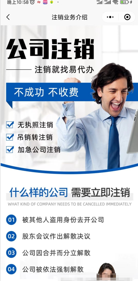 图片[6]-价值3999元企业年报个体年报/年报小程序电销年报企业年审企业工商变更企业年报注销注册