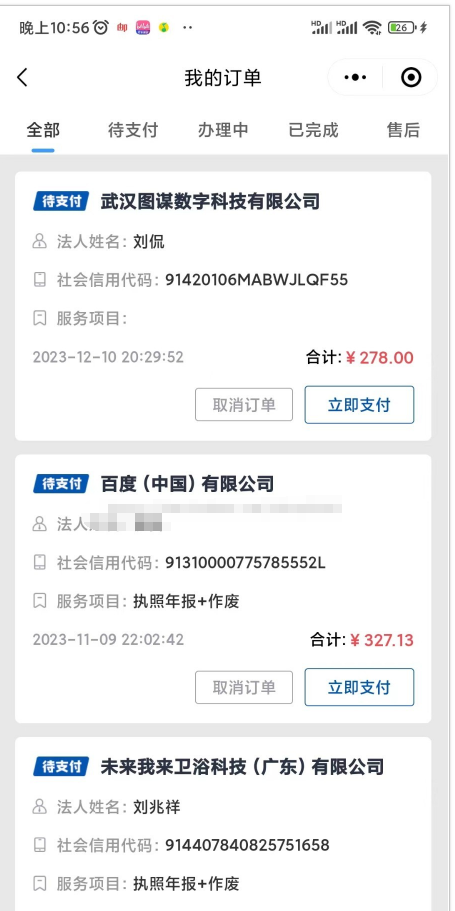 图片[8]-价值3999元企业年报个体年报/年报小程序电销年报企业年审企业工商变更企业年报注销注册