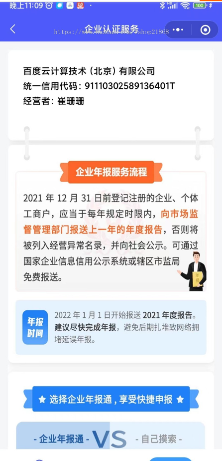图片[3]-小微企业年报服务系统/年报小程序H5系统电销年报系统企业年审企业年报申请管理