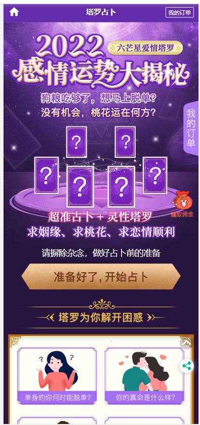 图片[3]-2026年新版运势测试风水起名/八字算命/算财运姻缘/易经周易/运势测算网源码/塔罗牌