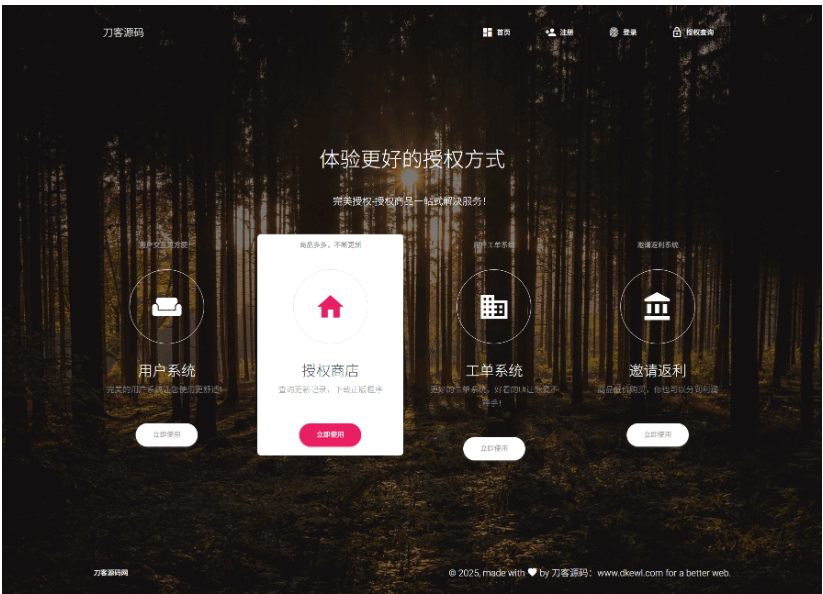 PHP域名授权系统网站源码/授权管理工单系统/精美UI/附教程
