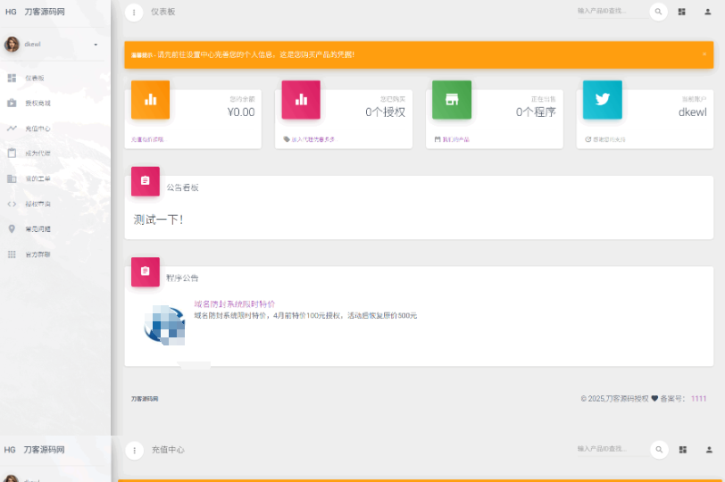 图片[3]-PHP域名授权系统网站源码/授权管理工单系统/精美UI/附教程