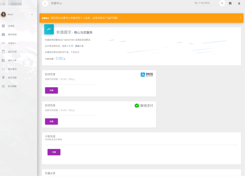图片[4]-PHP域名授权系统网站源码/授权管理工单系统/精美UI/附教程