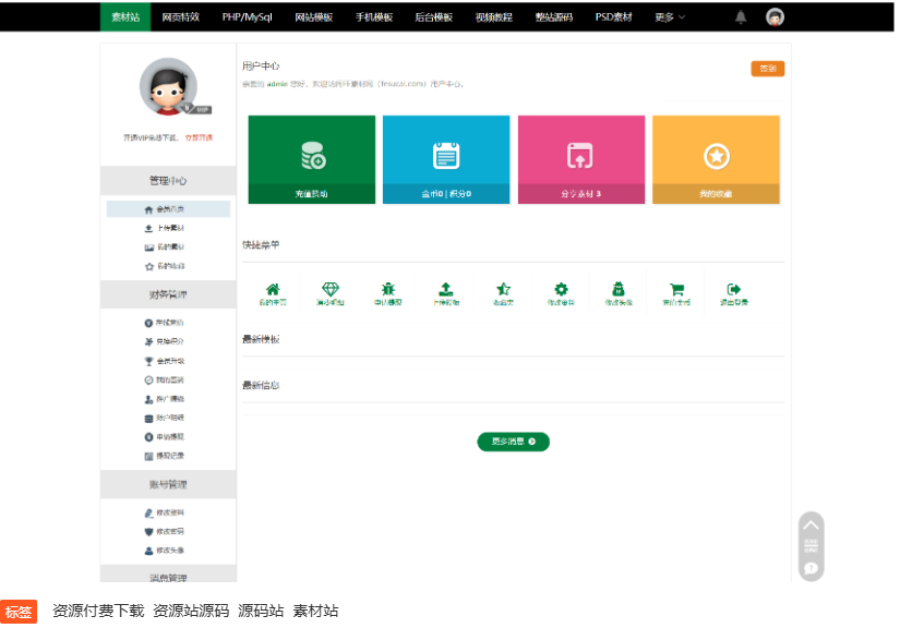 图片[3]-织梦素材站网站源码 资源付费下载交易平台源码