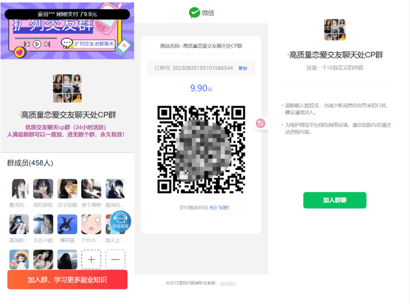 最新付费进群系统源码 V4.1全开源版本源码 附教程-123源码