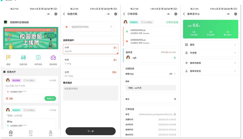校园跑腿小程序源码 | 跑腿便利店小程序-123源码