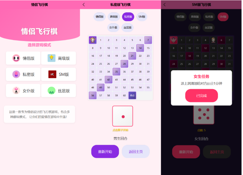 新UI情侣飞行棋游戏源码 H5+PC自适应双端-123源码