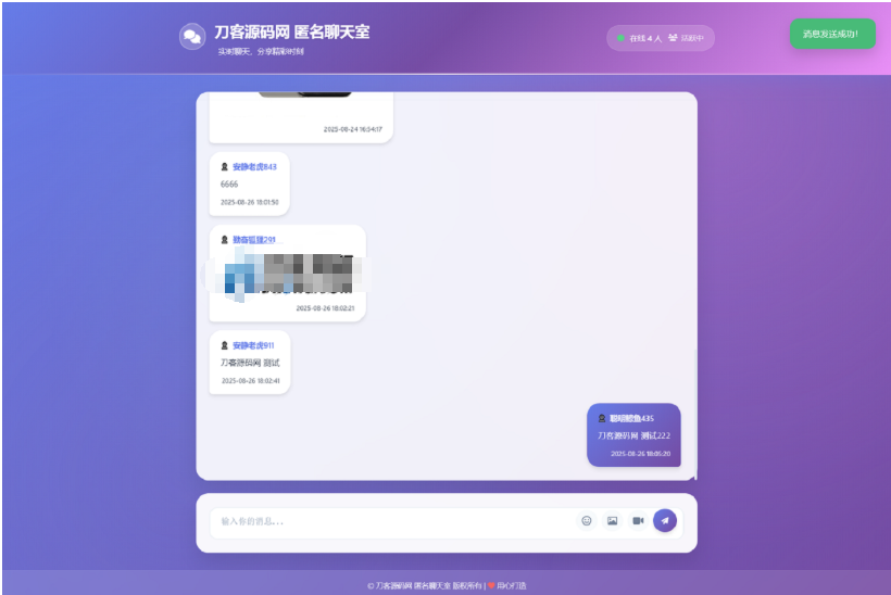 全新UI匿名在线聊天室系统源码 | 全开源轻量化-123源码