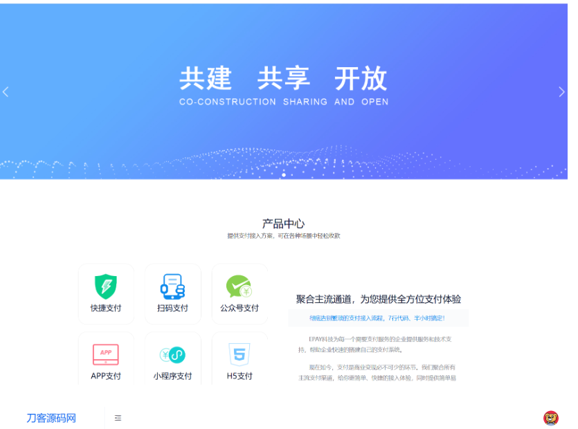 免费开源的聚合支付系统源码/易支付系统 /三方支付系统-123源码