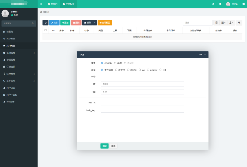 图片[4]-免费开源的聚合支付系统源码/易支付系统 /三方支付系统