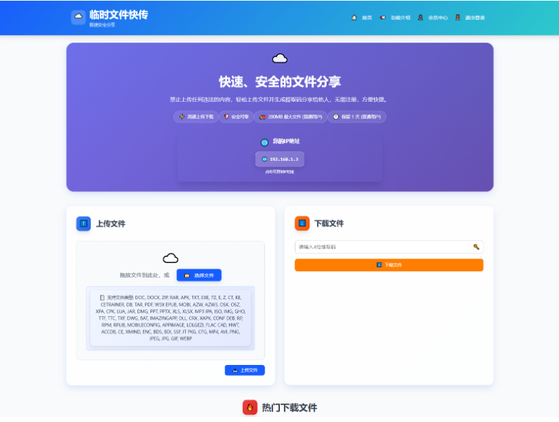 全新临时文件快传系统源码 快传网盘系统 全开源附教程-123源码