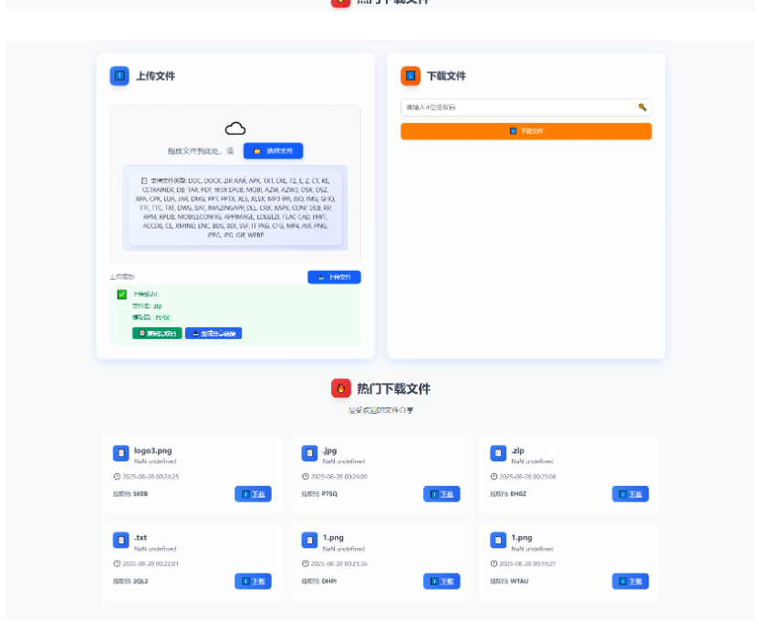 图片[2]-全新临时文件快传系统源码 快传网盘系统 全开源附教程