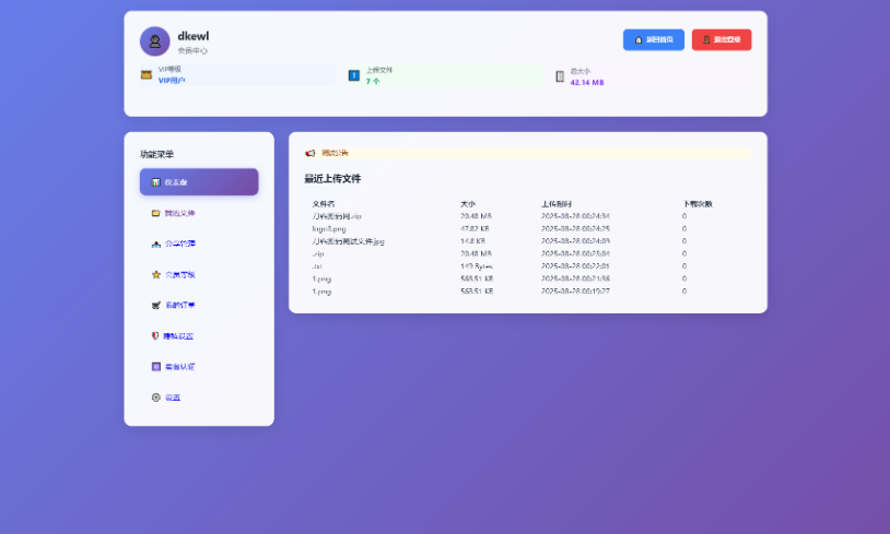 图片[4]-全新临时文件快传系统源码 快传网盘系统 全开源附教程