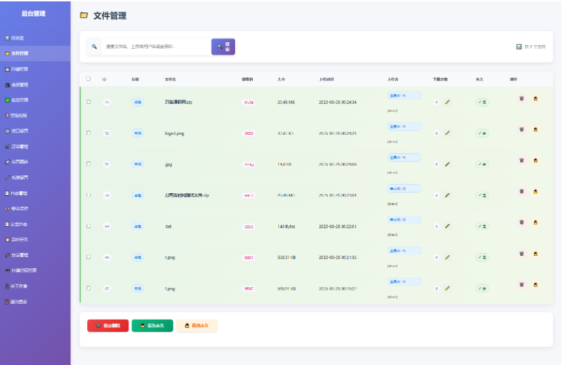 图片[9]-全新临时文件快传系统源码 快传网盘系统 全开源附教程