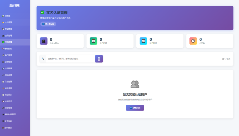 图片[12]-全新临时文件快传系统源码 快传网盘系统 全开源附教程
