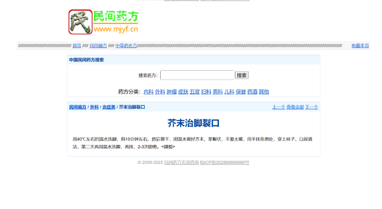 图片[2]-民间药方偏方网站整站源码 带数据PHP版