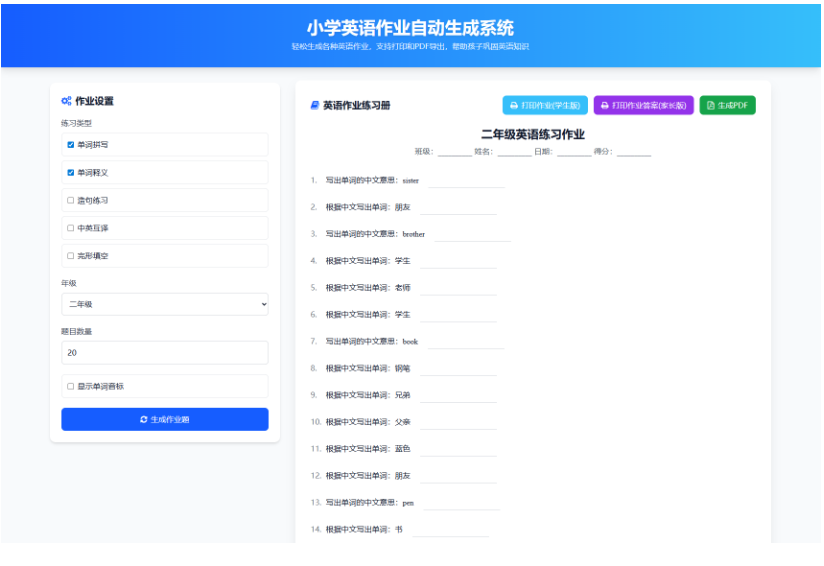 小学一到六年级语文/英语/数学作业出题布置网站源码 支持生成PDF和打印-123源码