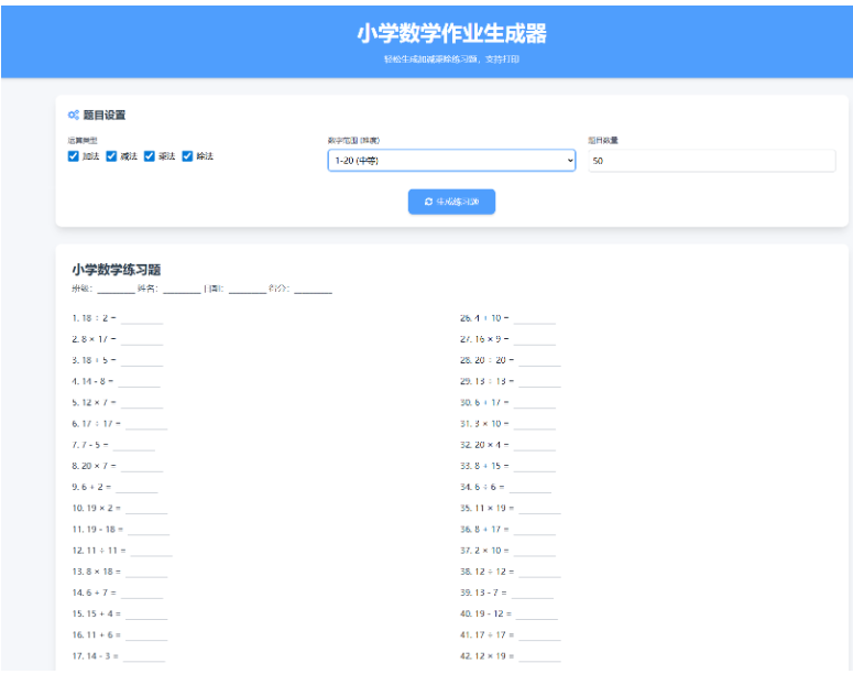 图片[3]-小学一到六年级语文/英语/数学作业出题布置网站源码 支持生成PDF和打印