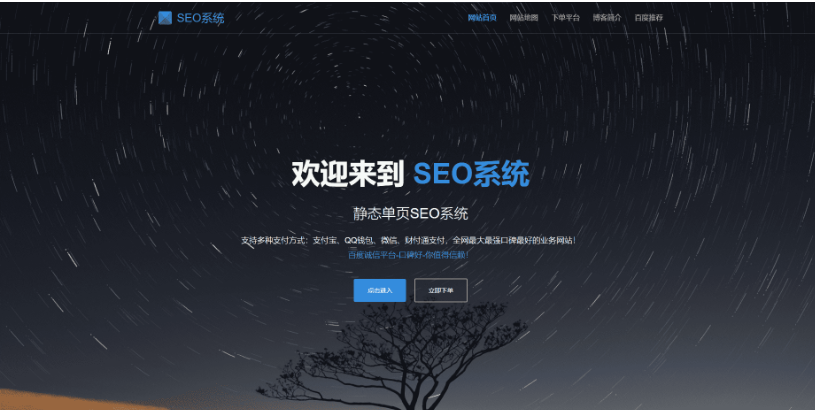 SEO站群系统源码 免授权版 单页关键词排名网站源码-123源码