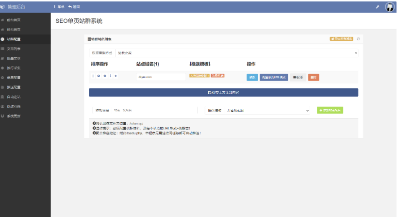 图片[3]-SEO站群系统源码 免授权版 单页关键词排名网站源码