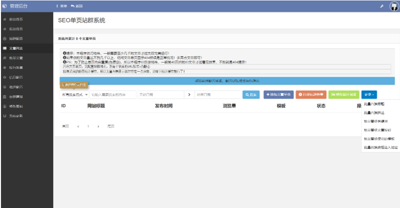 图片[4]-SEO站群系统源码 免授权版 单页关键词排名网站源码