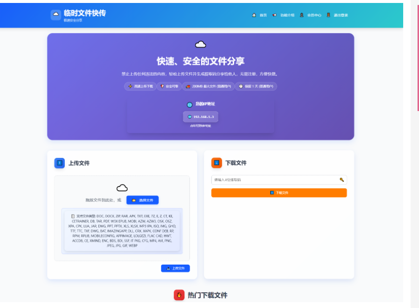 9月更新 临时文件快传系统源码 全开源附教程-123源码