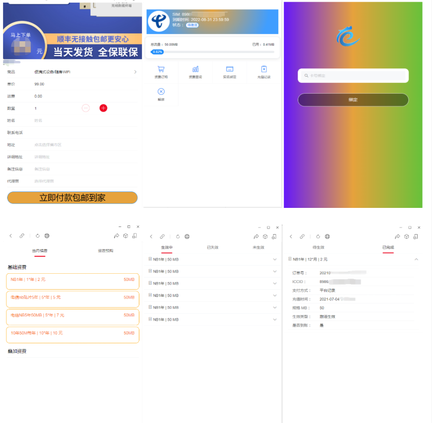 物联网管理系统源码 号卡智能管理平台 轻量级物联网综合业务支撑平台-123源码