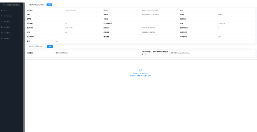 图片[3]-物联网管理系统源码 号卡智能管理平台 轻量级物联网综合业务支撑平台