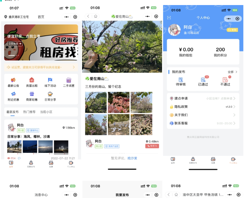 同城论坛发布社区系统源码 二手闲置 房屋出租 全开源-123源码