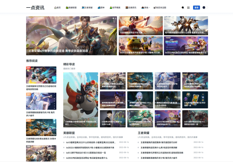 游戏攻略新闻资讯主题模板源码 YK一点资讯模版 Zblog主题模版-123源码