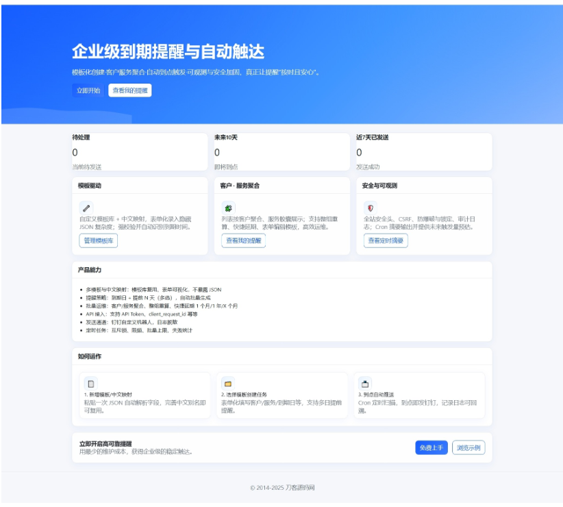 钉钉提醒业务系统源码，网站定时钉钉提醒业务系统-123源码