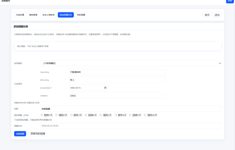 图片[4]-钉钉提醒业务系统源码，网站定时钉钉提醒业务系统-123源码