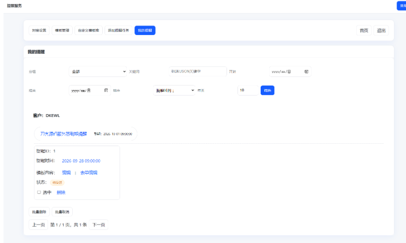 图片[5]-钉钉提醒业务系统源码，网站定时钉钉提醒业务系统-123源码