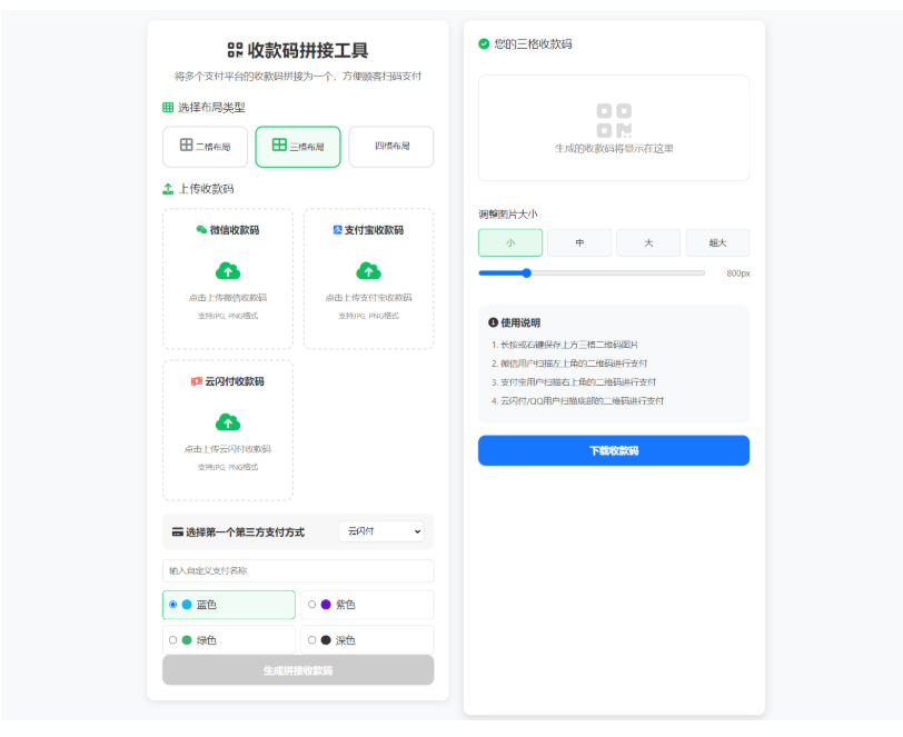 ZFB与WX收款码拼接工具合三合一源码-123源码