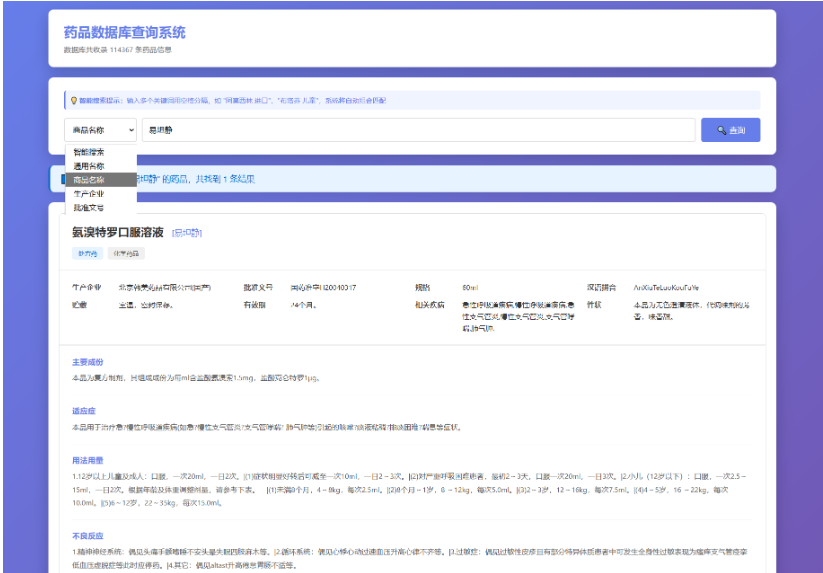 药品说明书查询系统源码 本地数据库 PHP版本-123源码