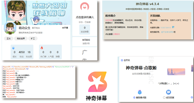 B站/抖音直播万能场控机器人，弹幕姬+答谢姬+回复姬+点歌姬+各种小骚操作，目前唯一可编程机器人-123源码