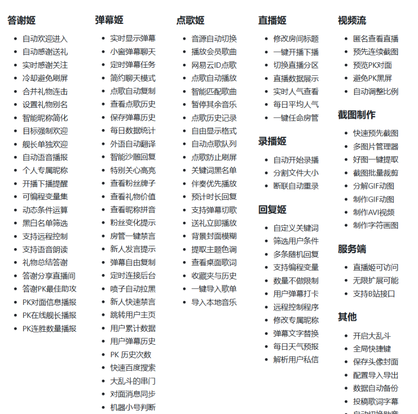 图片[4]-B站/抖音直播万能场控机器人，弹幕姬+答谢姬+回复姬+点歌姬+各种小骚操作，目前唯一可编程机器人