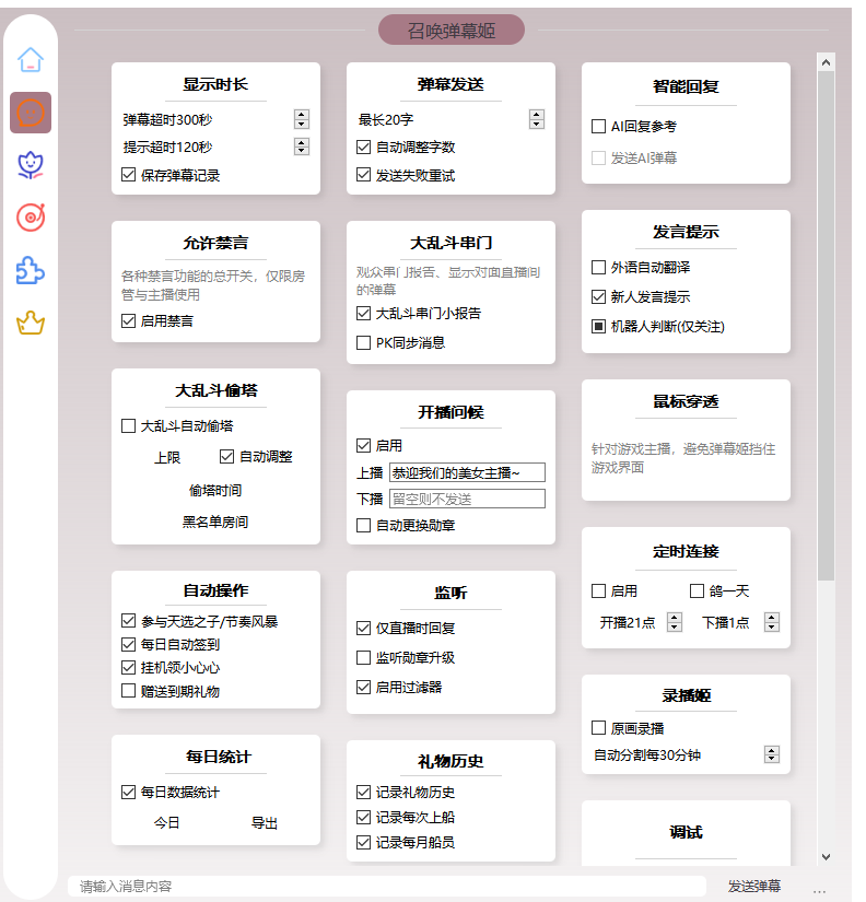 图片[5]-B站/抖音直播万能场控机器人，弹幕姬+答谢姬+回复姬+点歌姬+各种小骚操作，目前唯一可编程机器人