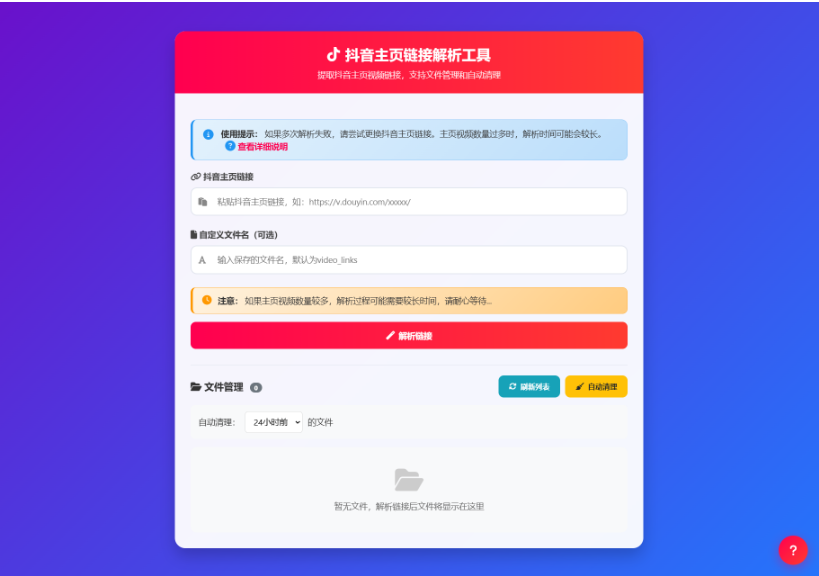 抖音主页视频链接解析工具源码-123源码