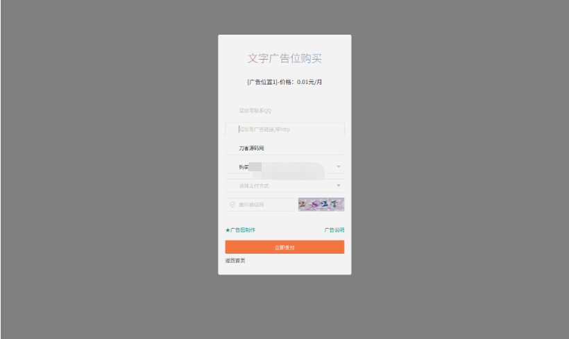 最新全开源版本 网站自助广告投放系统源码 附安装教程-123源码
