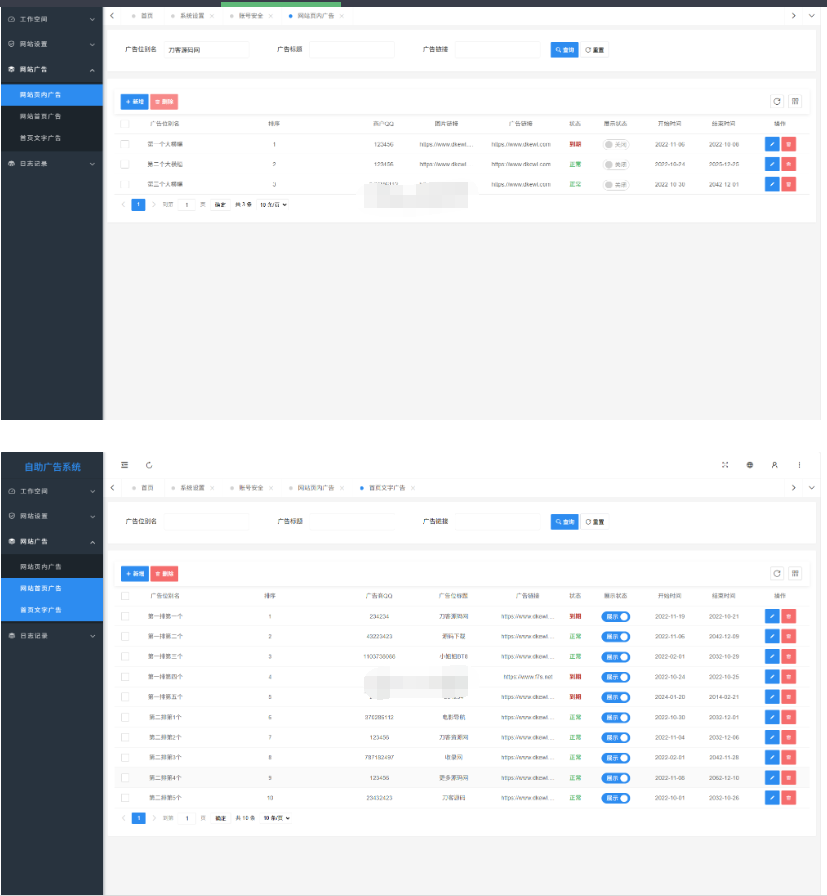 图片[4]-最新全开源版本 网站自助广告投放系统源码 附安装教程