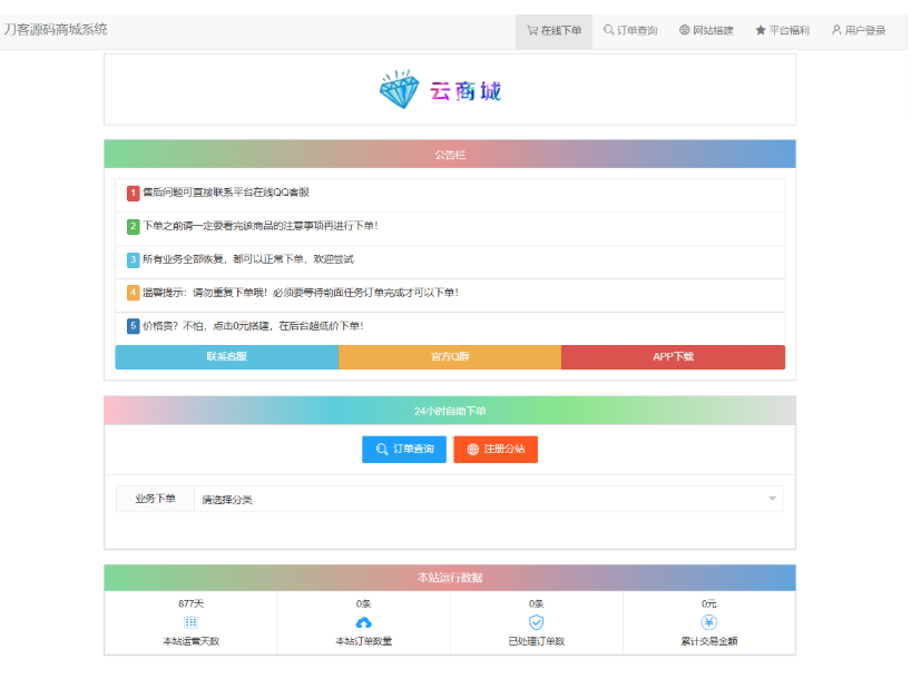 最新彩虹云商城系统源码 V7.2 全解版本无后门-123源码