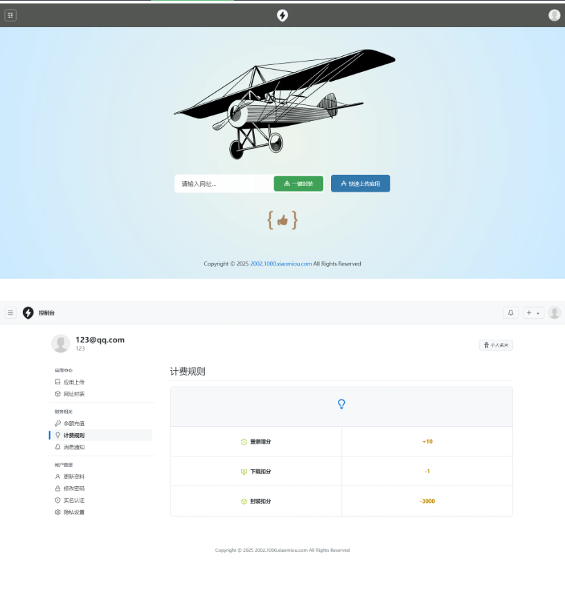2026APP分发系统源码免签封装-123源码