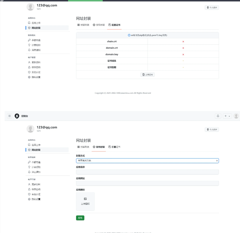 图片[2]-2026APP分发系统源码免签封装