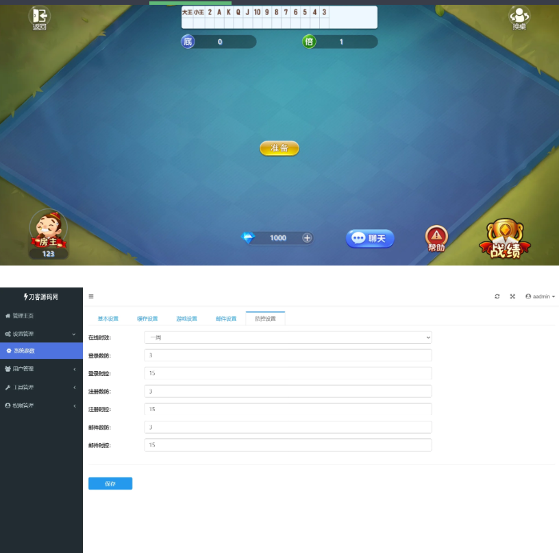 图片[3]-休闲斗地主小游戏源码 PHP版本 自适应手机端 带有管理后端