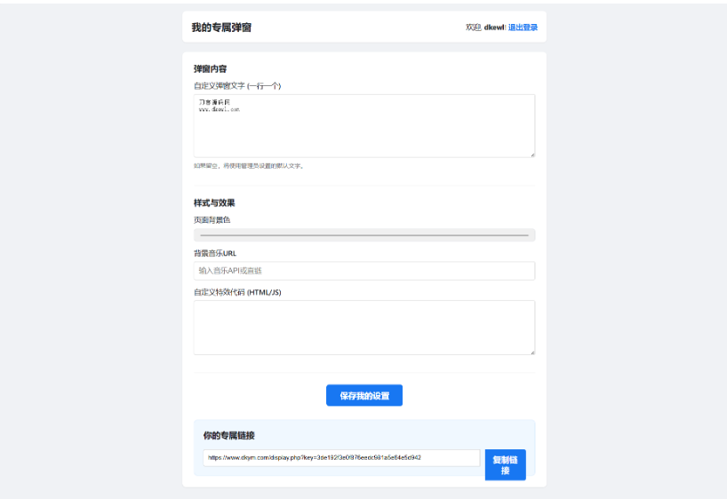 图片[3]-抖音很火的多弹窗系统源码 多用户版 附教程