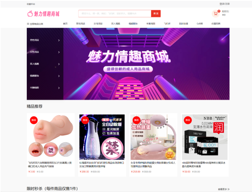最新成人情趣商城系统源码 开源商城源码-123源码