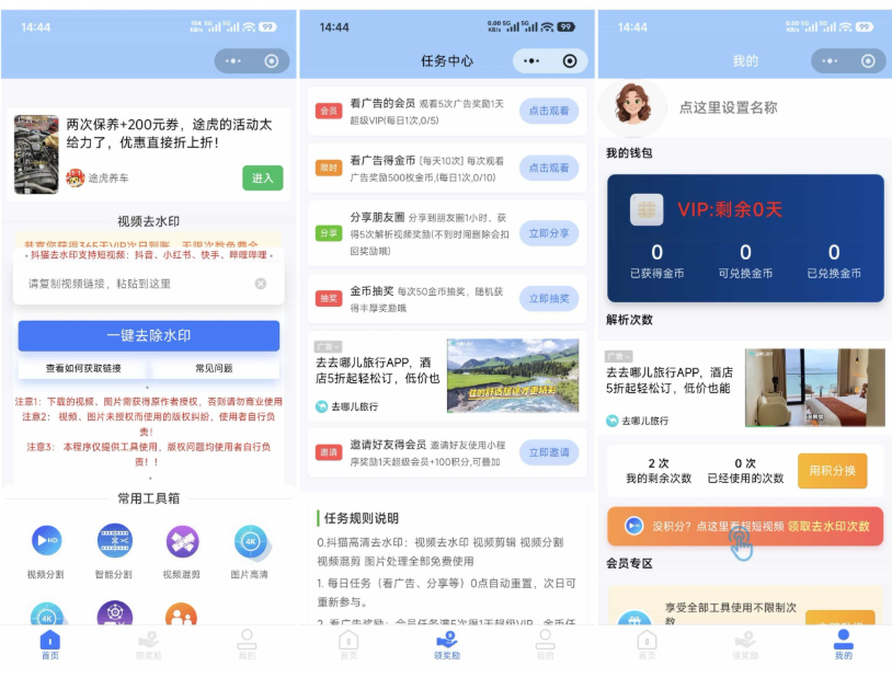 最新抖猫高清去水印微信小程序 去水印源码 含流量主-123源码